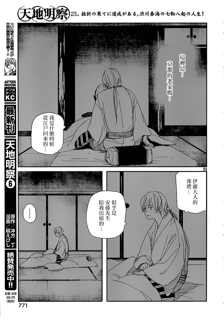 天地明察 第30话 第30页