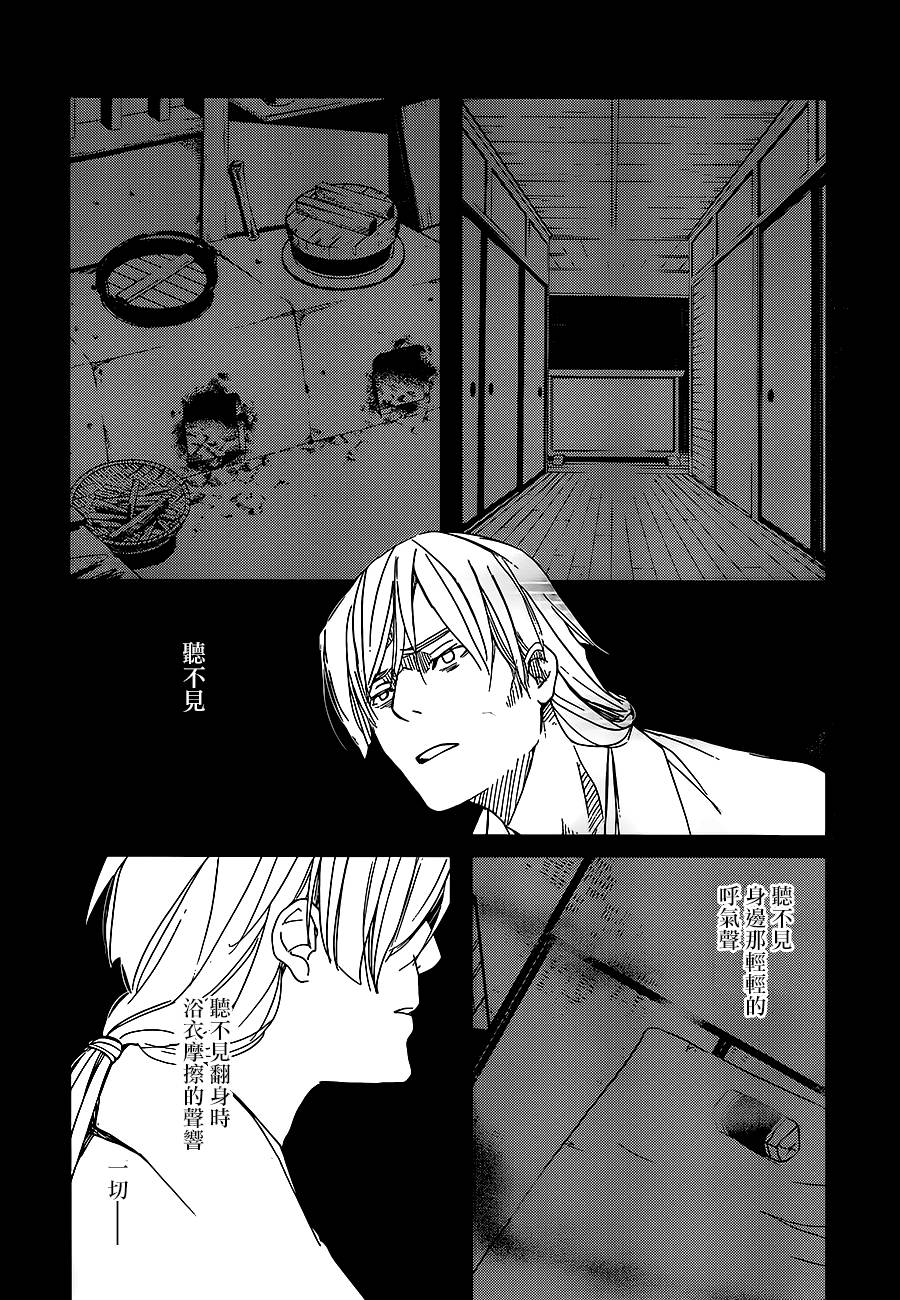 天地明察 第30话 第31页