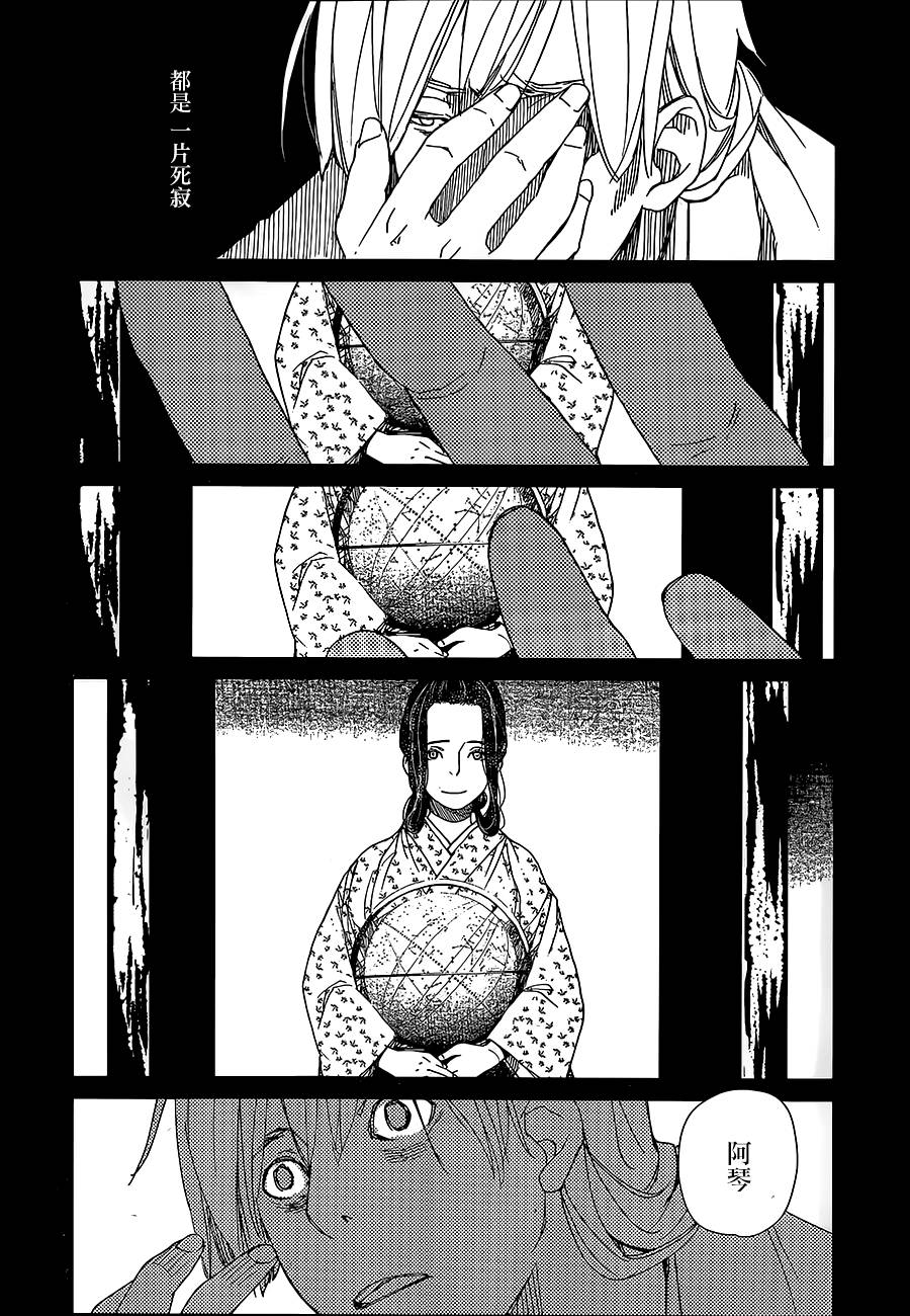 天地明察 第30话 第32页