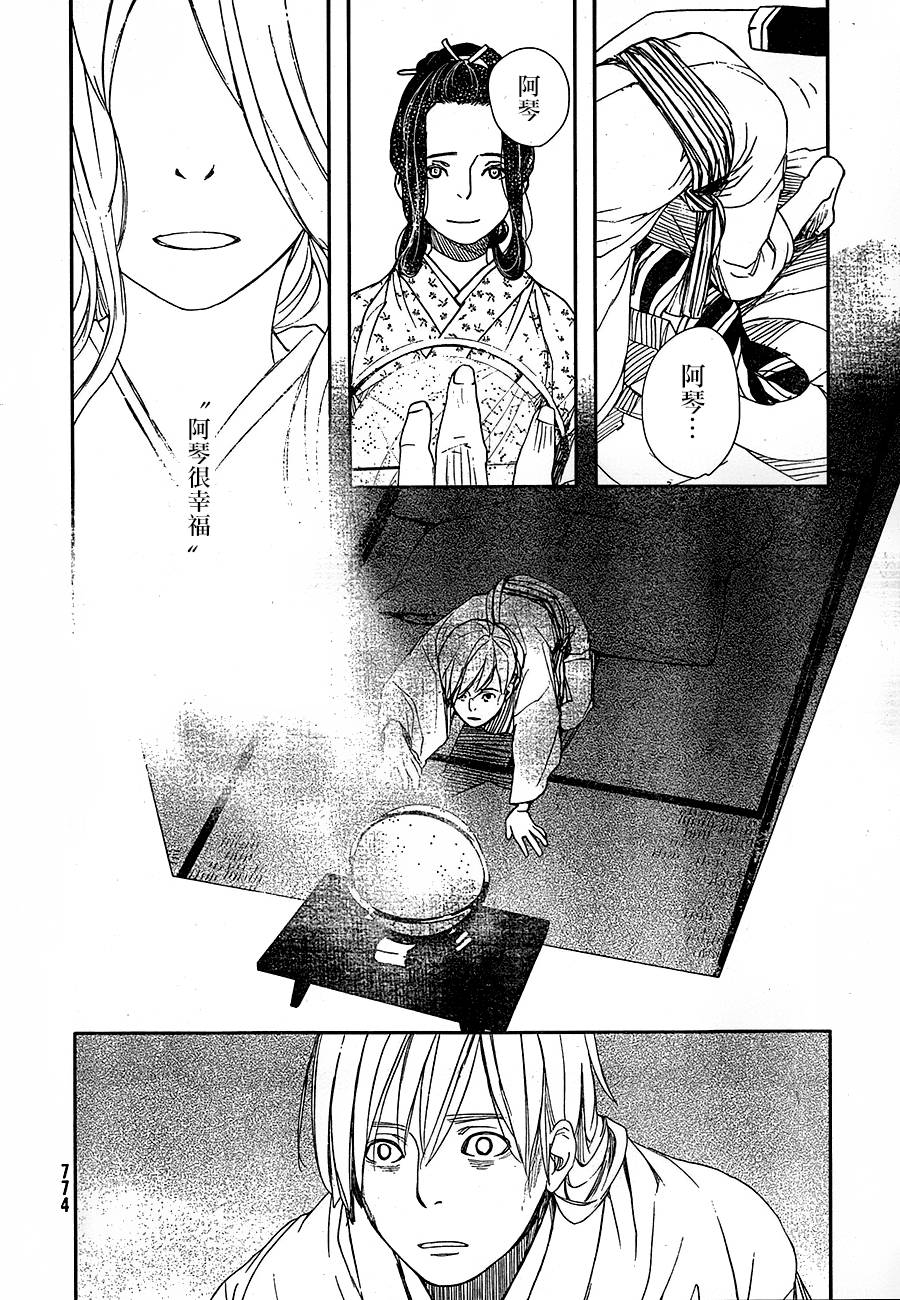 天地明察 第30话 第33页