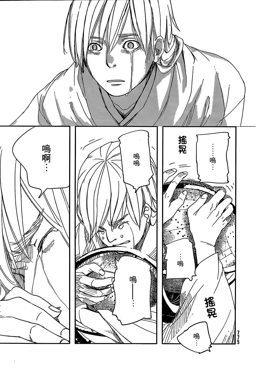 天地明察 第30话 第34页