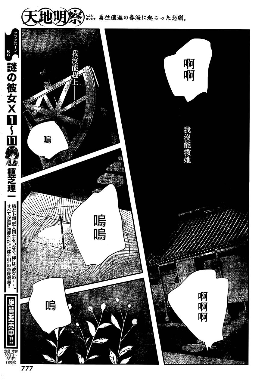 天地明察 第30话 第36页