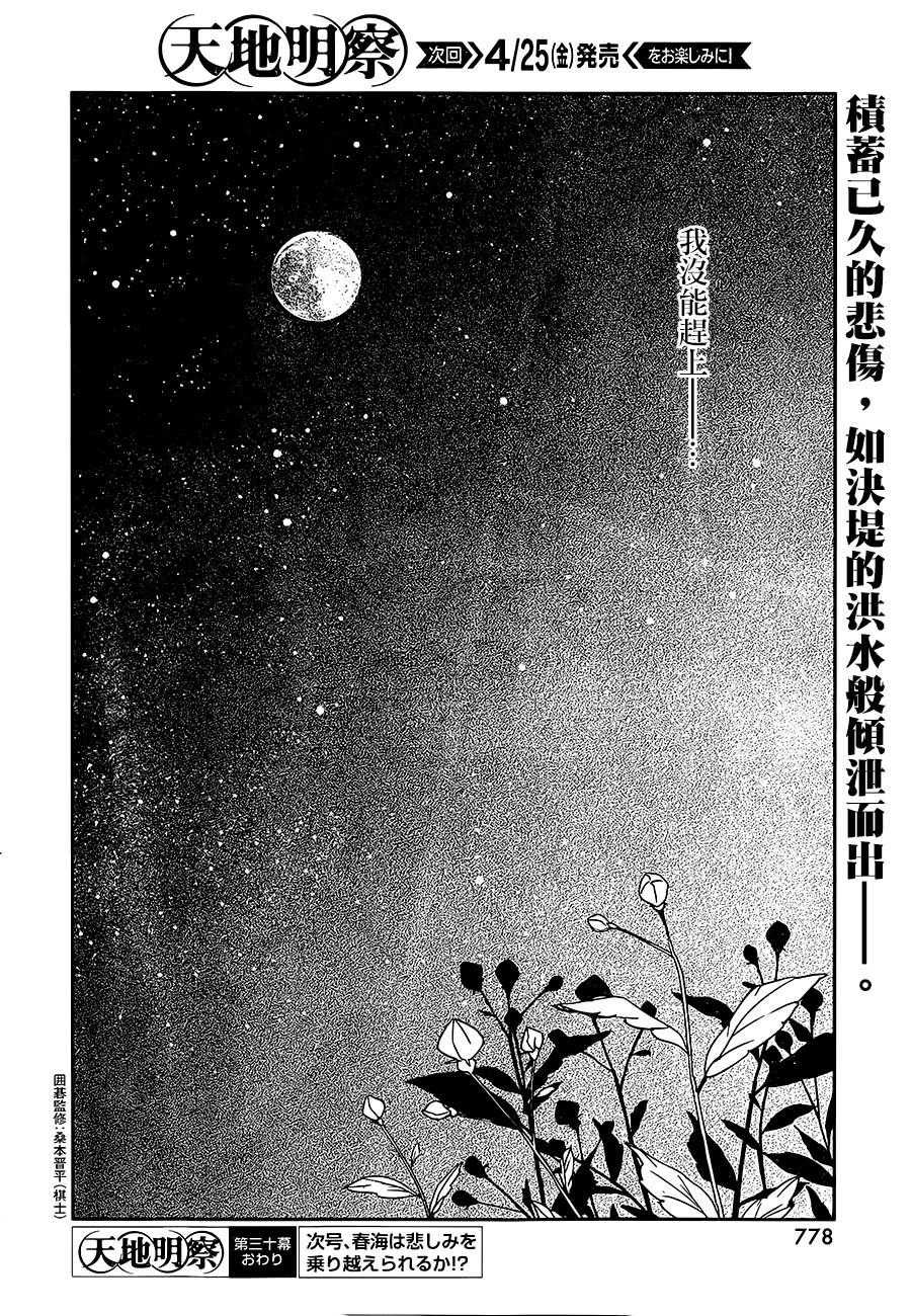 天地明察 第30话 第37页