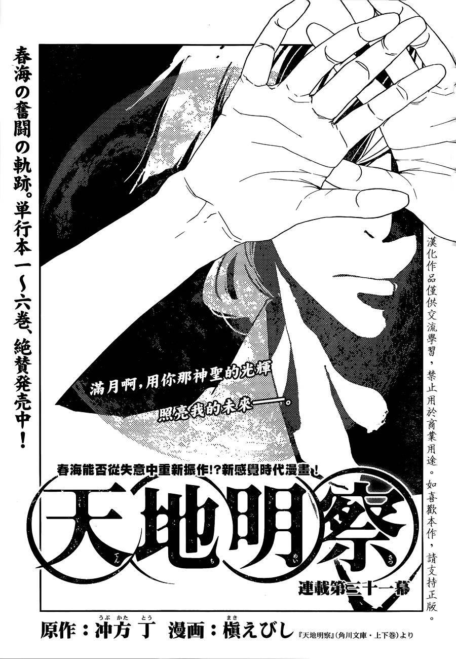 天地明察 第31话 第0页