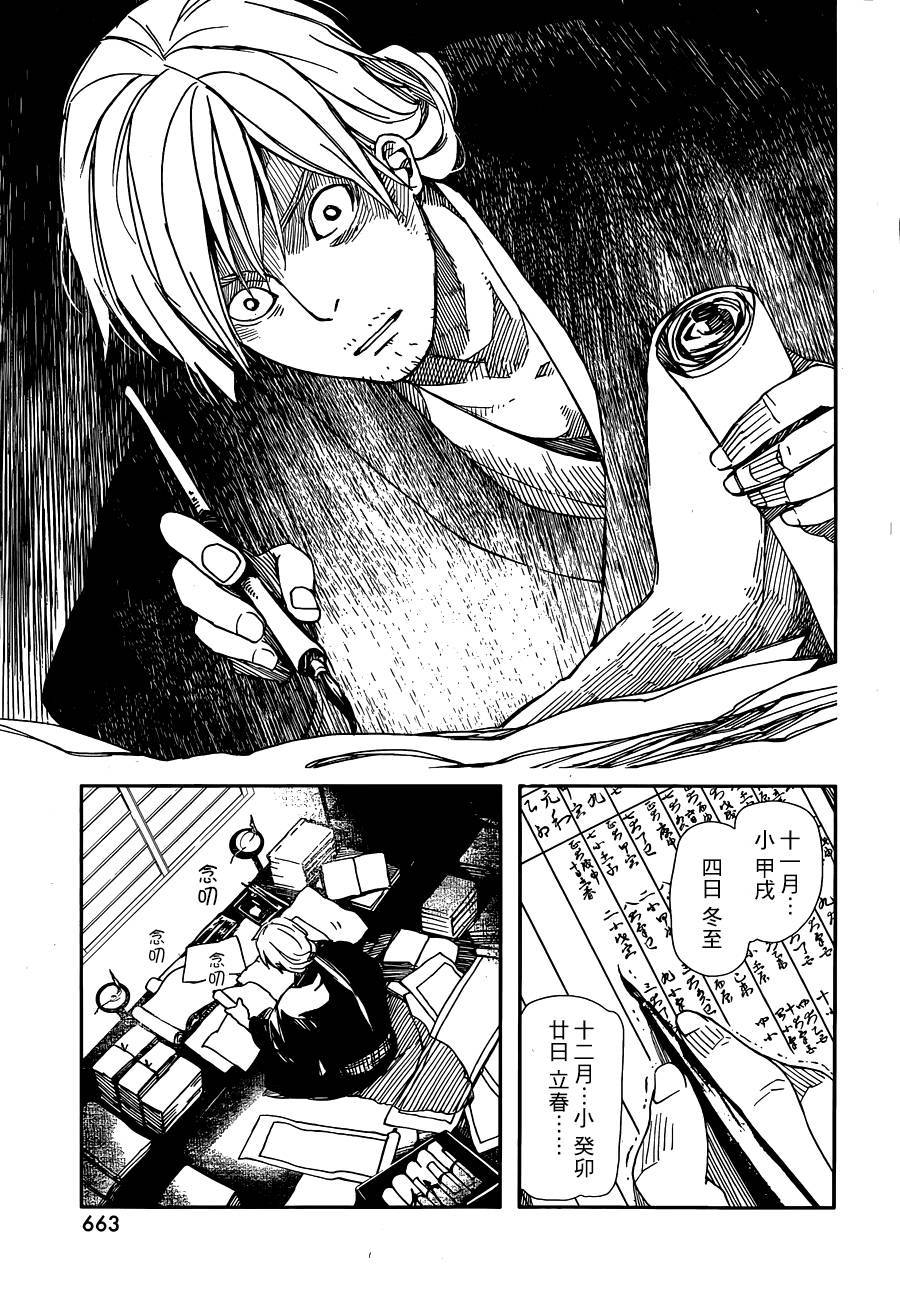 天地明察 第31话 第2页