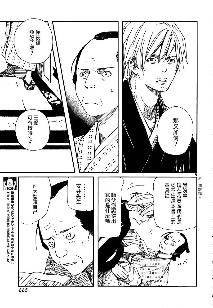 天地明察 第31话 第4页