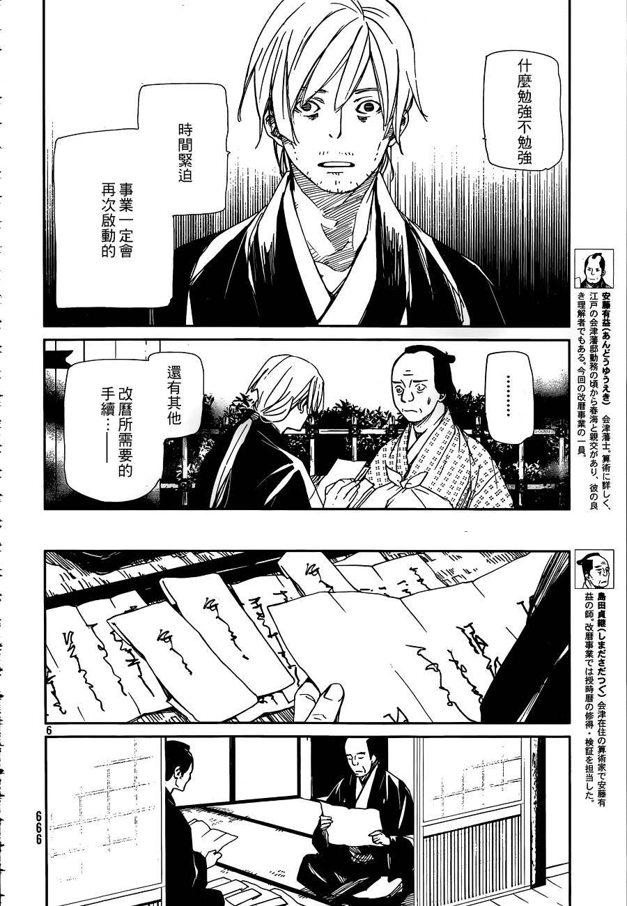 天地明察 第31话 第5页