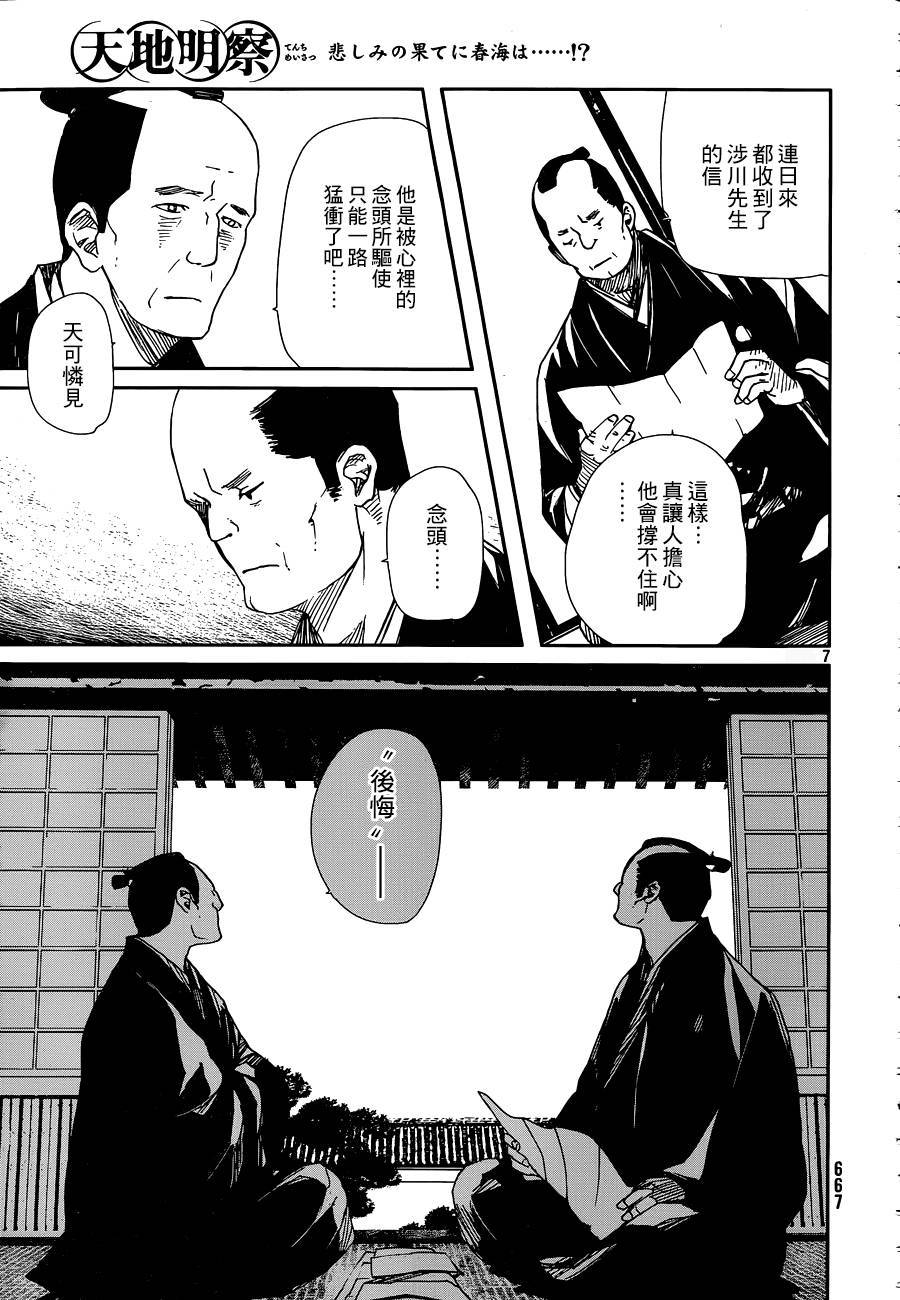 天地明察 第31话 第6页