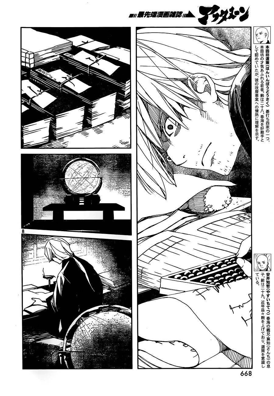 天地明察 第31话 第7页