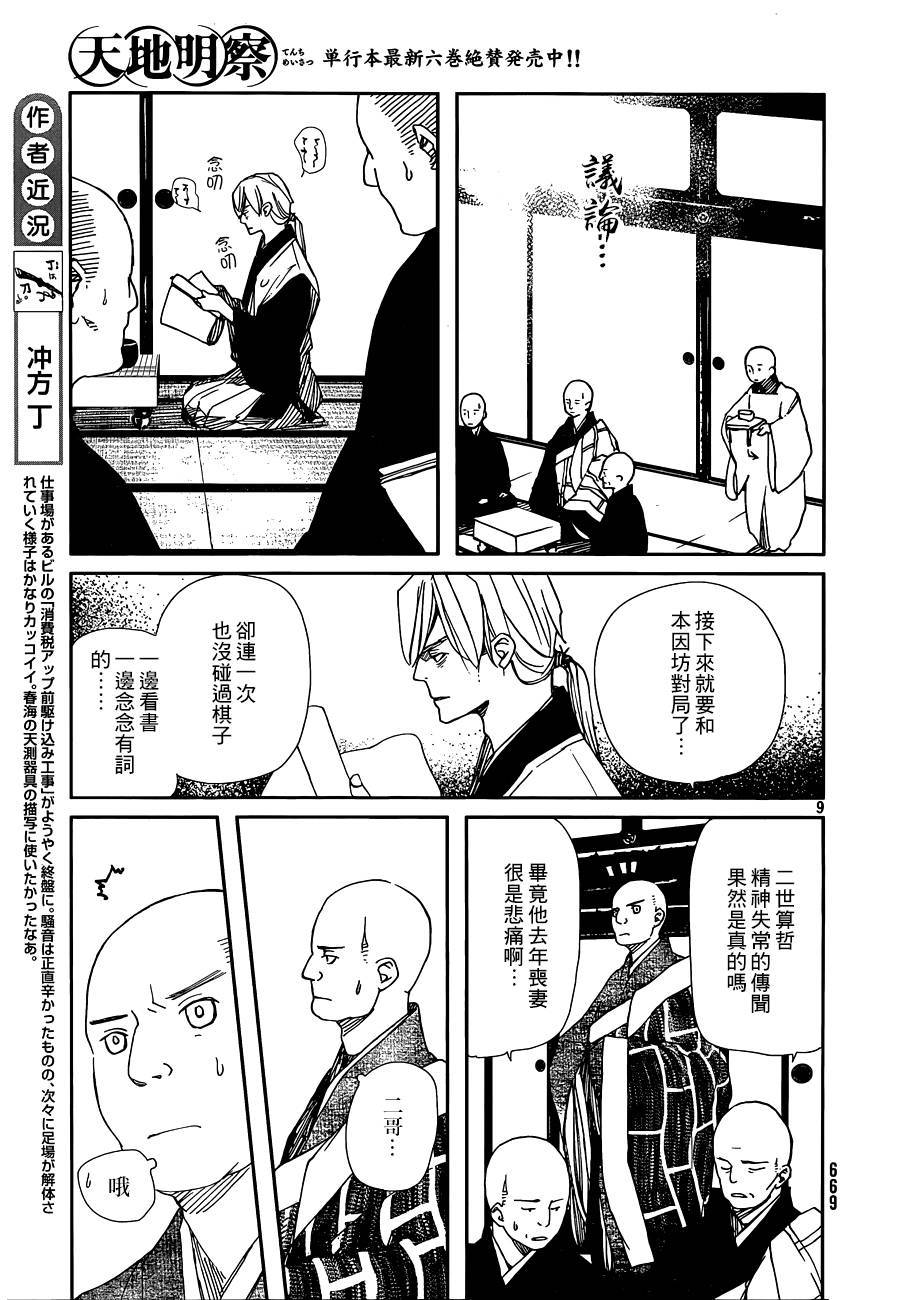 天地明察 第31话 第8页