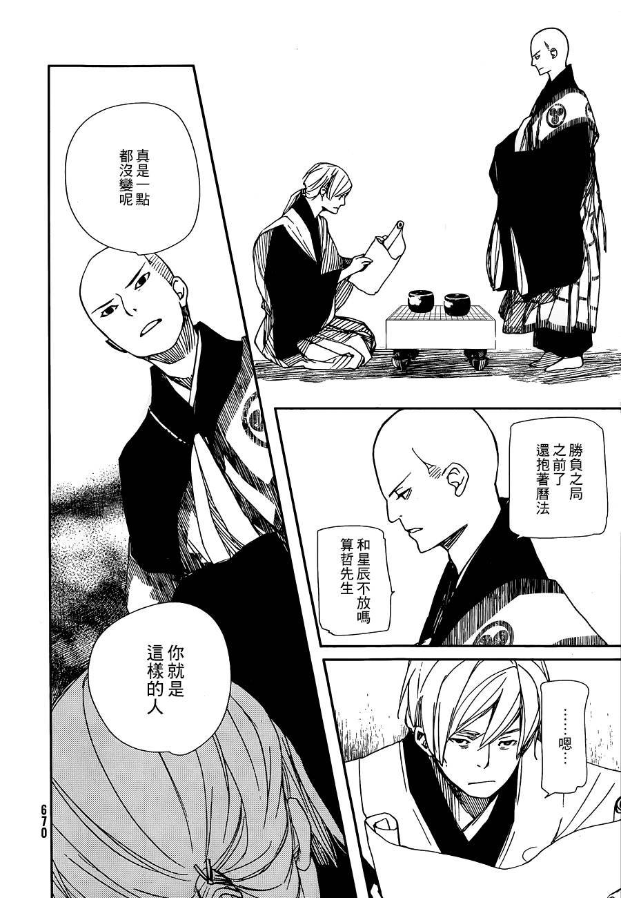 天地明察第31话图