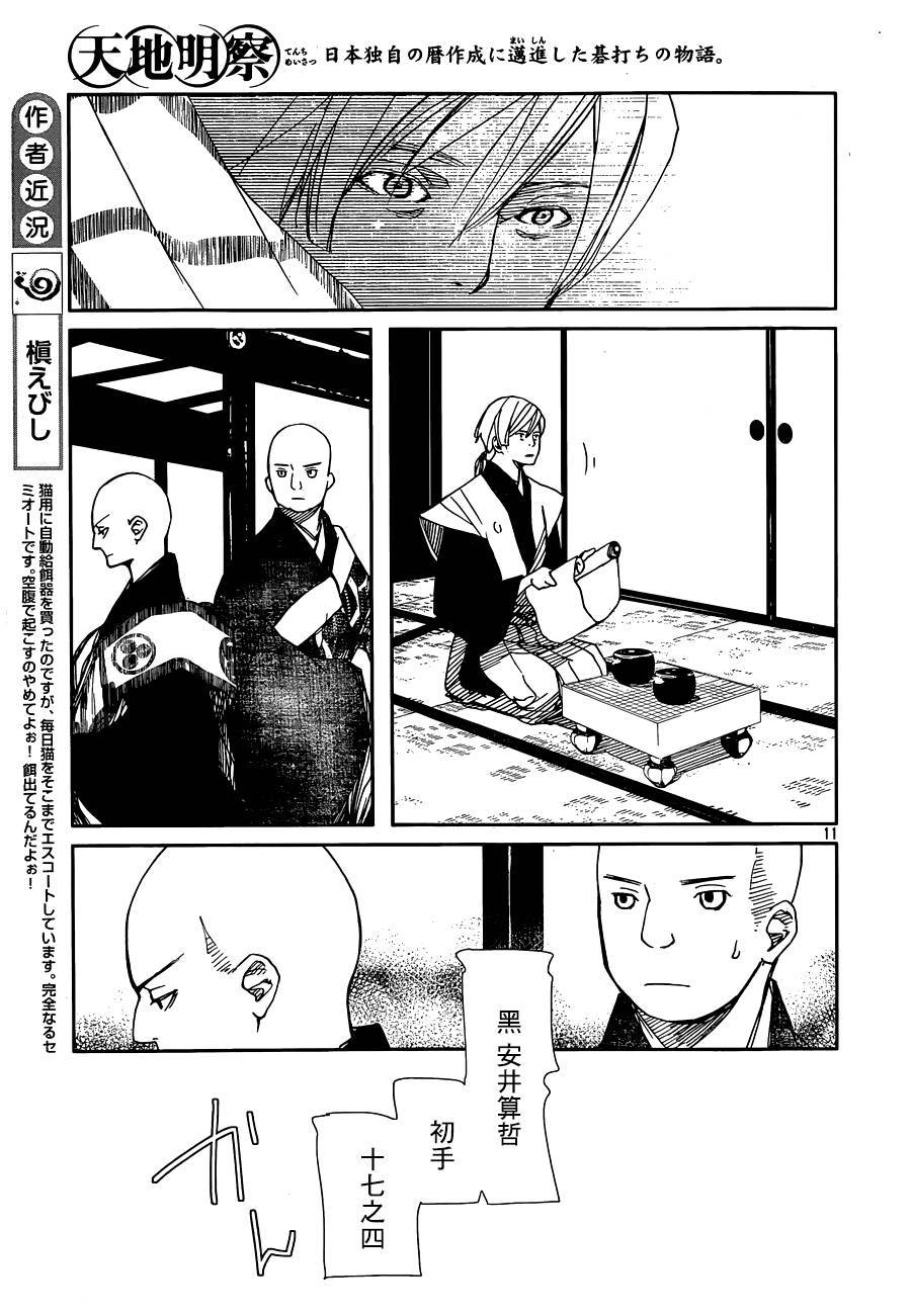 天地明察 第31话 第10页