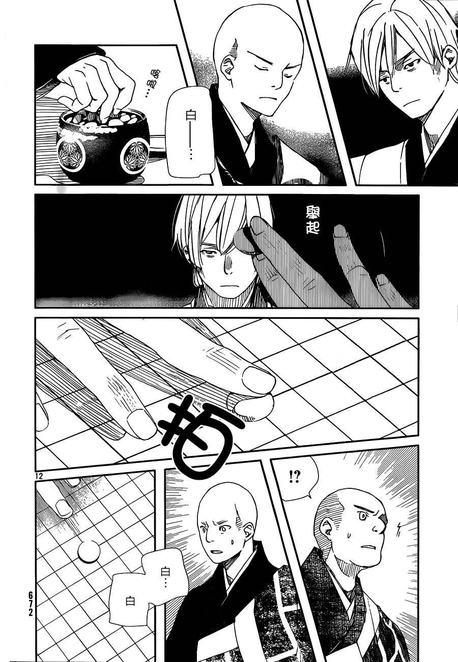 天地明察 第31话 第11页