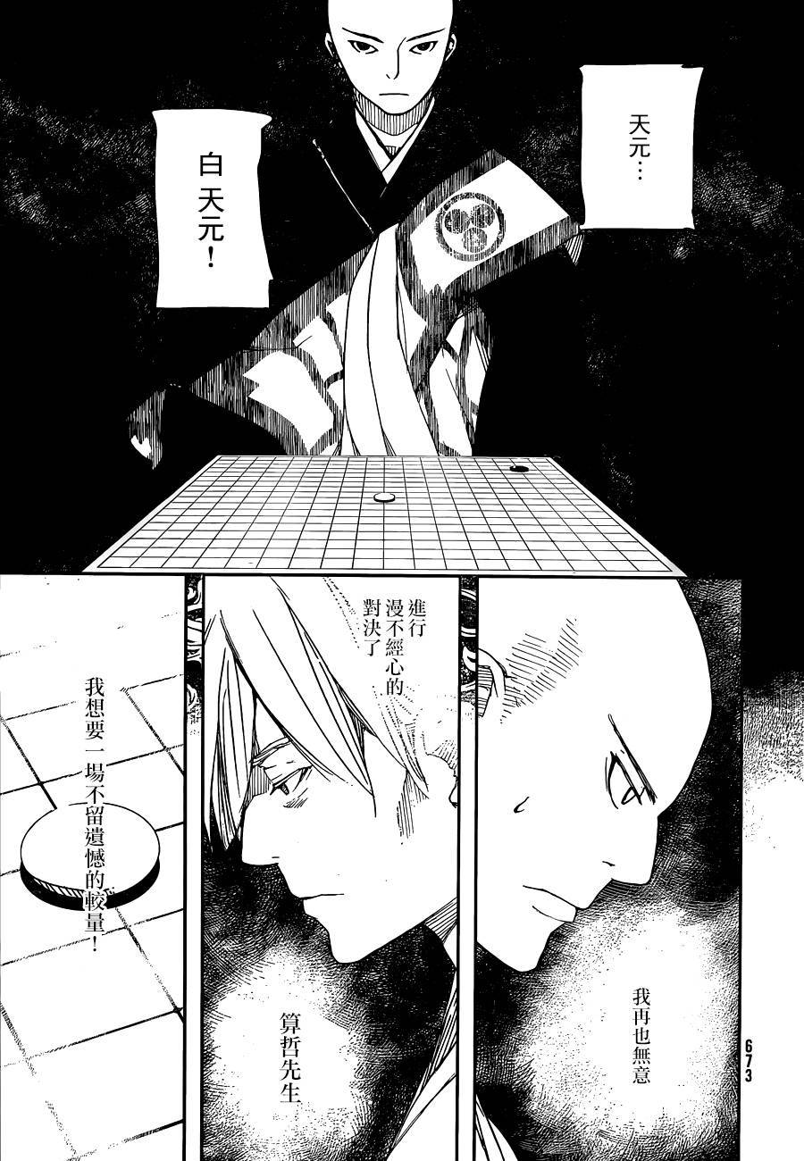 天地明察 第31话 第12页