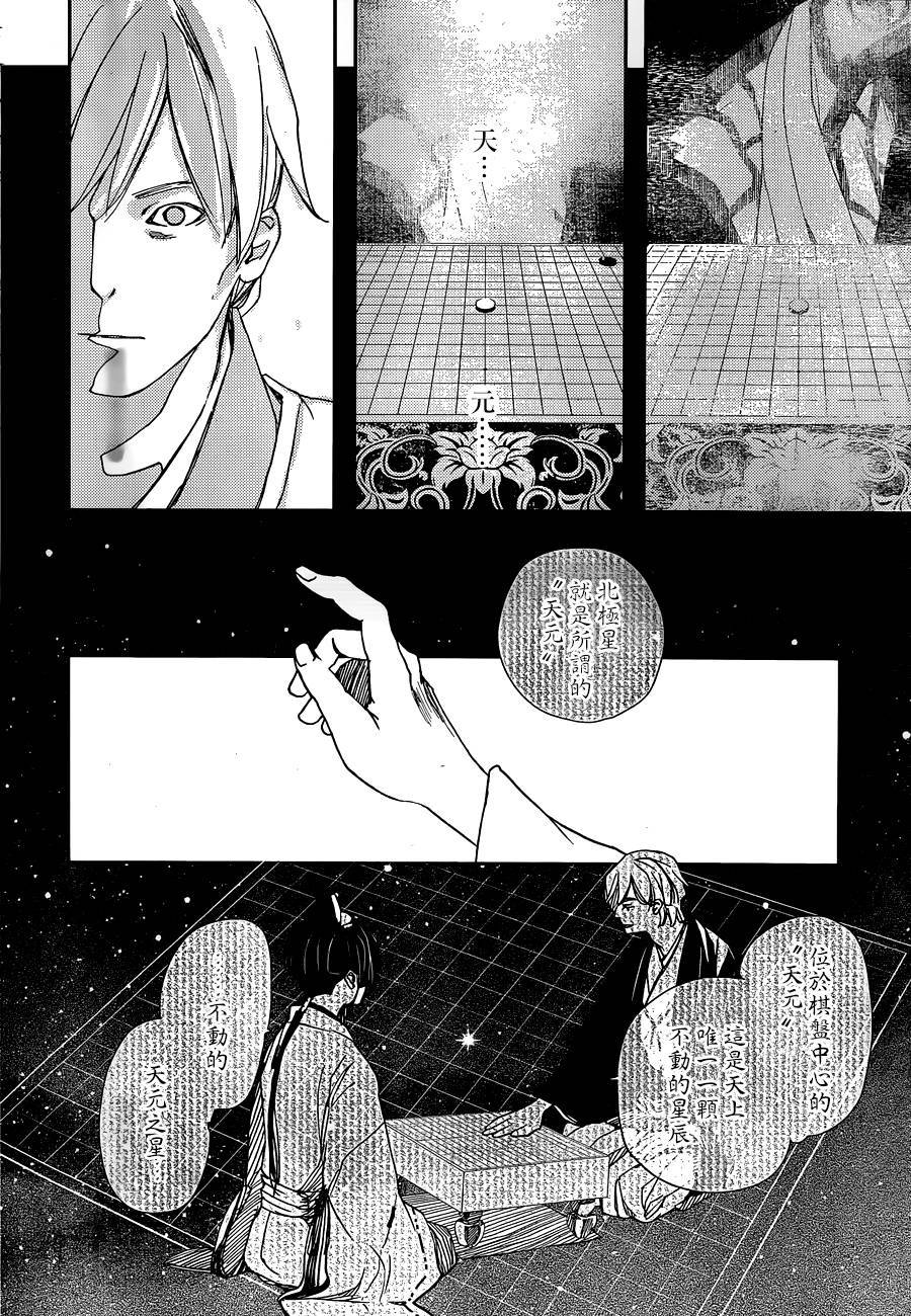 天地明察 第31话 第13页