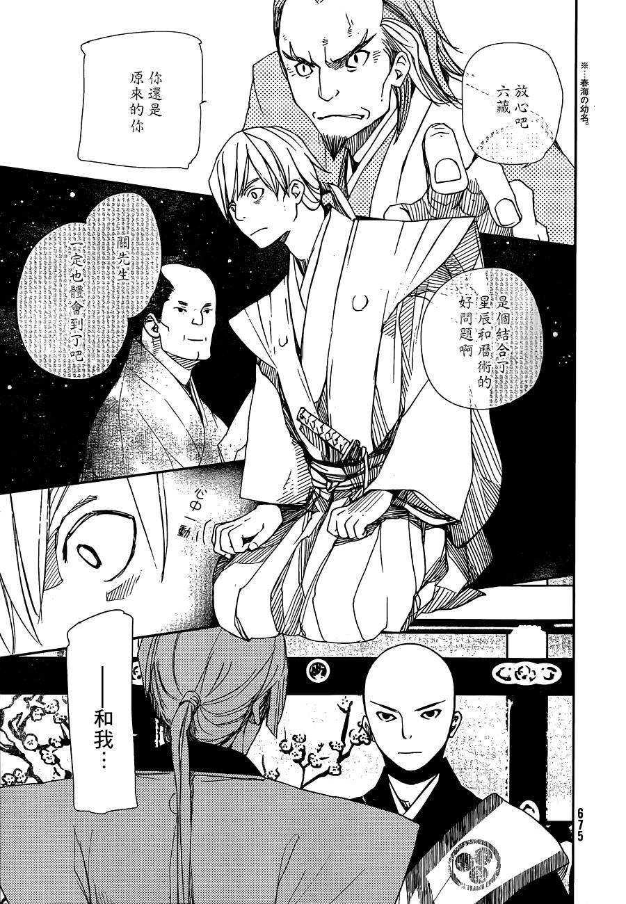 天地明察 第31话 第14页