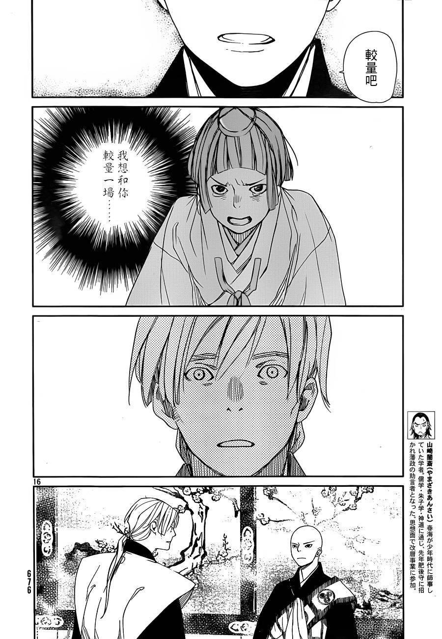 天地明察 第31话 第15页