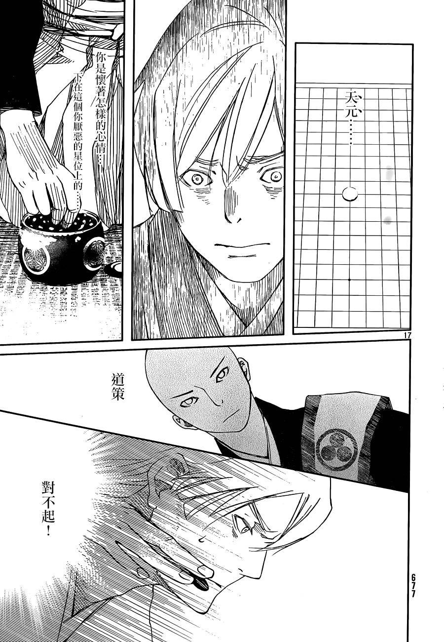 天地明察 第31话 第16页