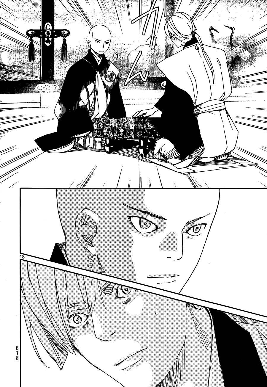 天地明察 第31话 第17页