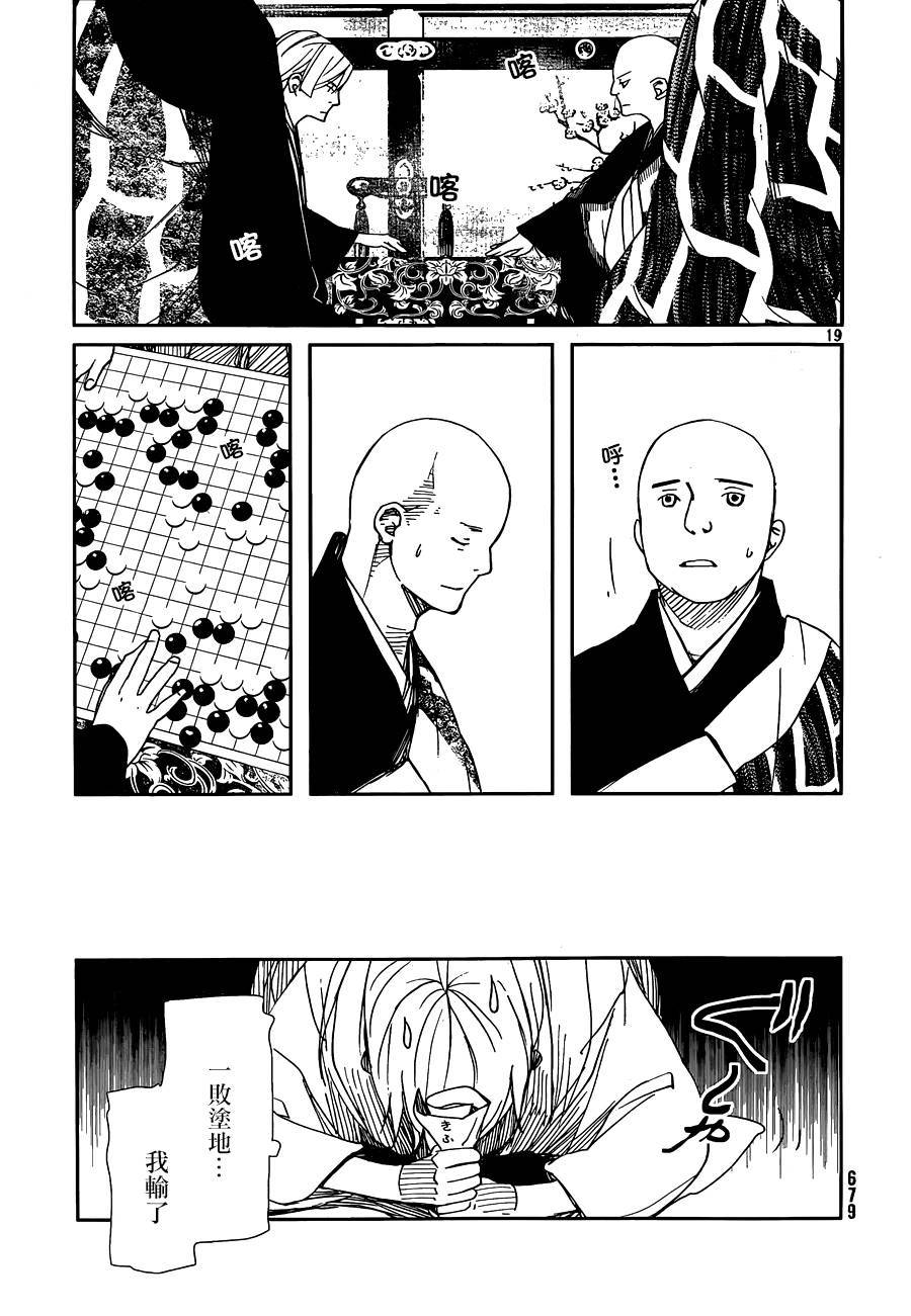 天地明察 第31话 第18页