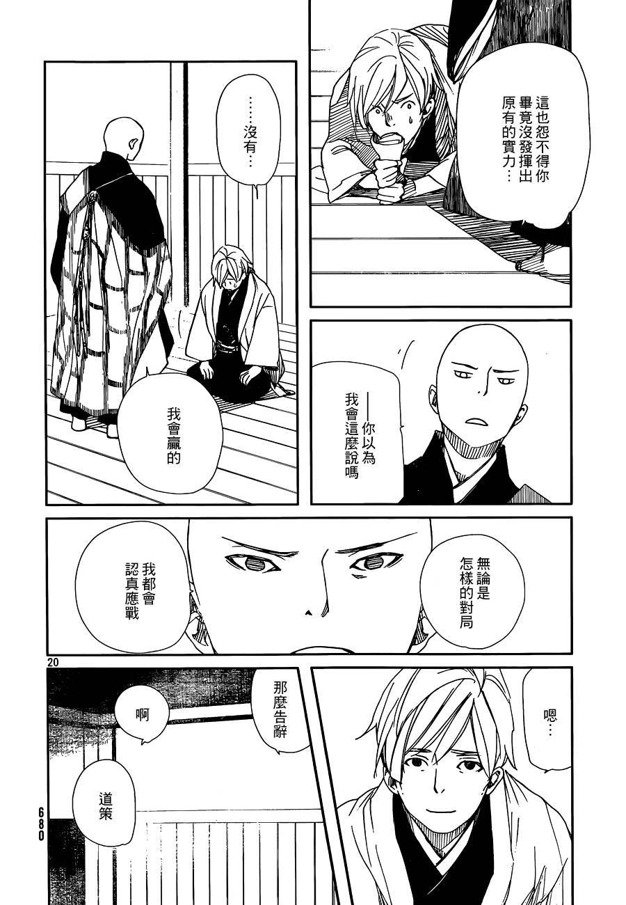 天地明察 第31话 第19页