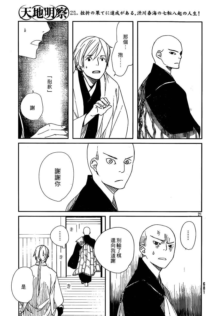 天地明察 第31话 第20页