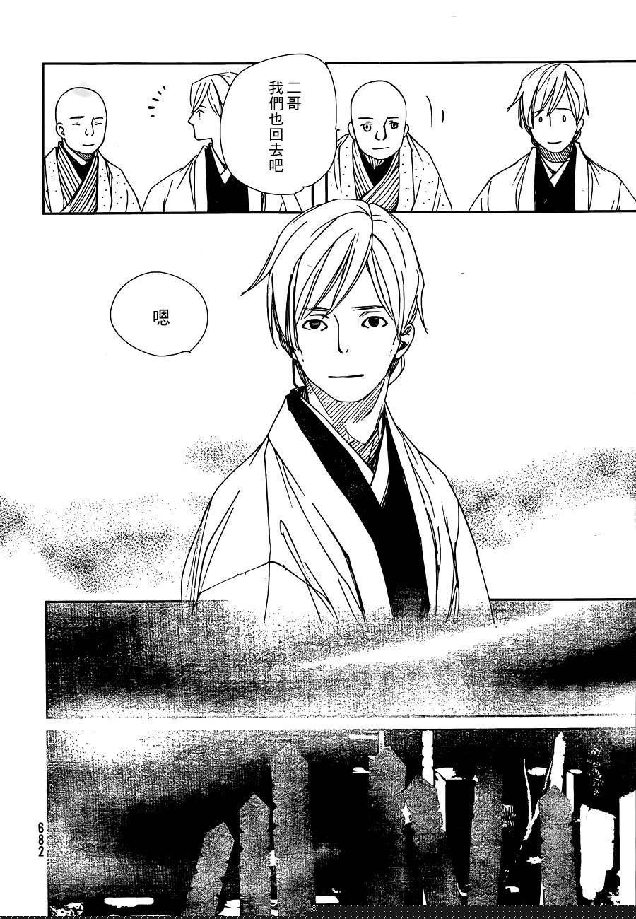 天地明察 第31话 第21页