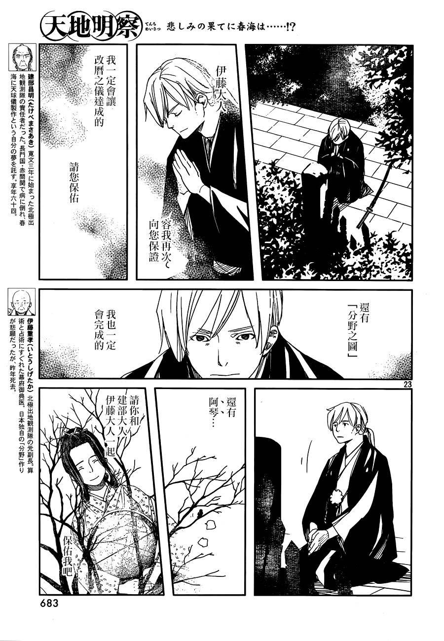 天地明察 第31话 第22页