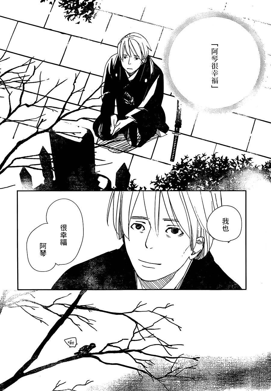 天地明察 第31话 第23页