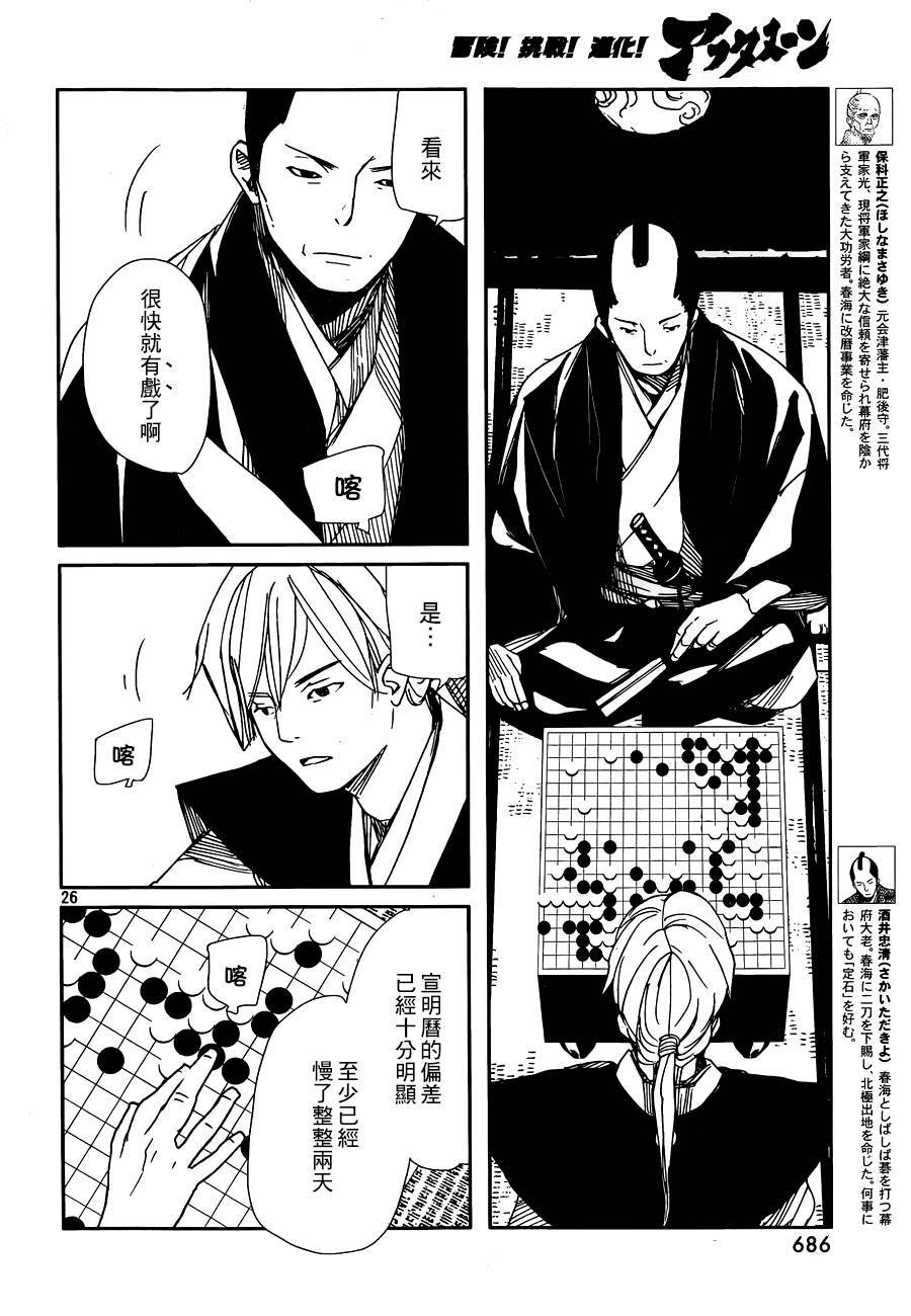 天地明察 第31话 第25页