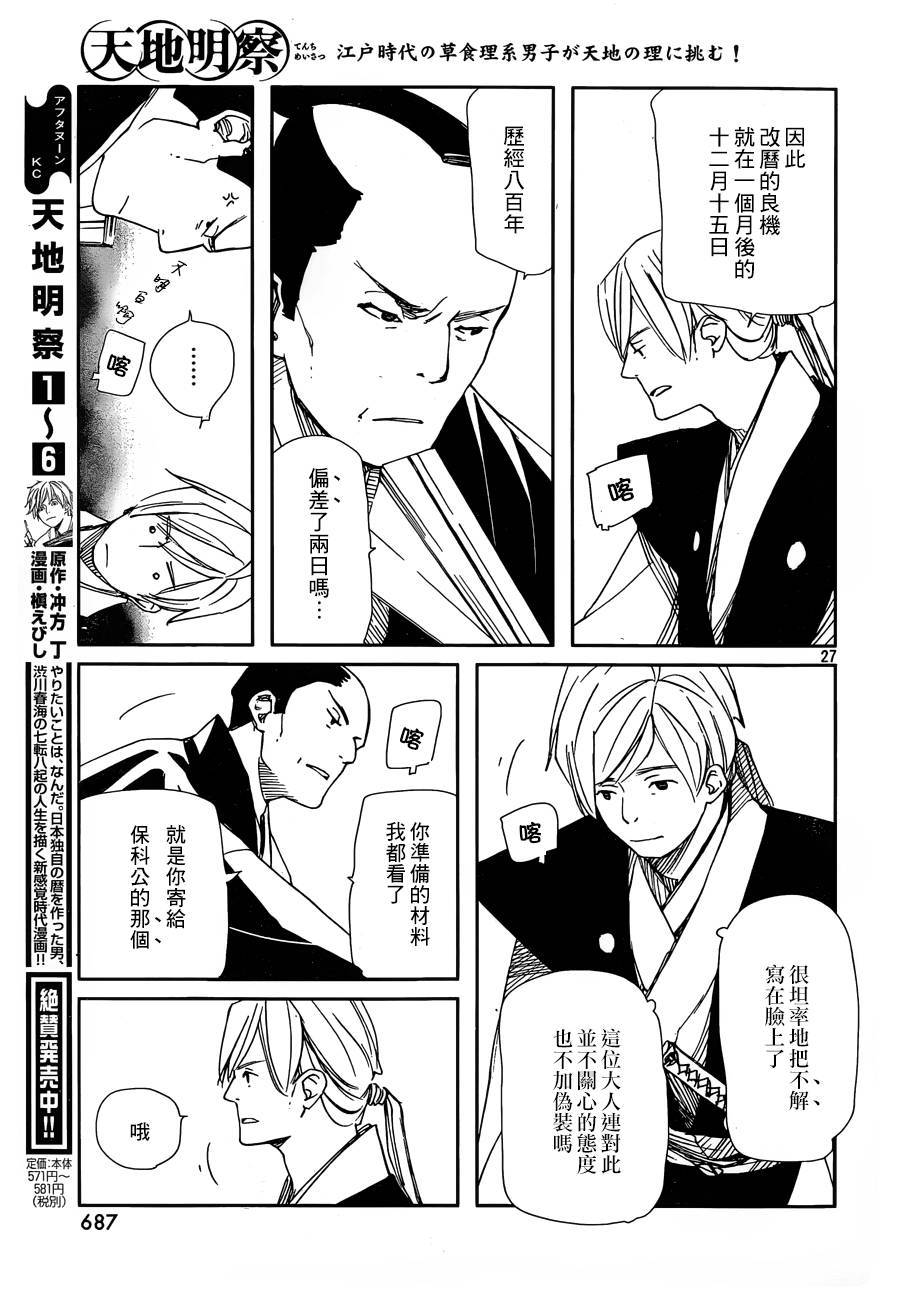 天地明察 第31话 第26页