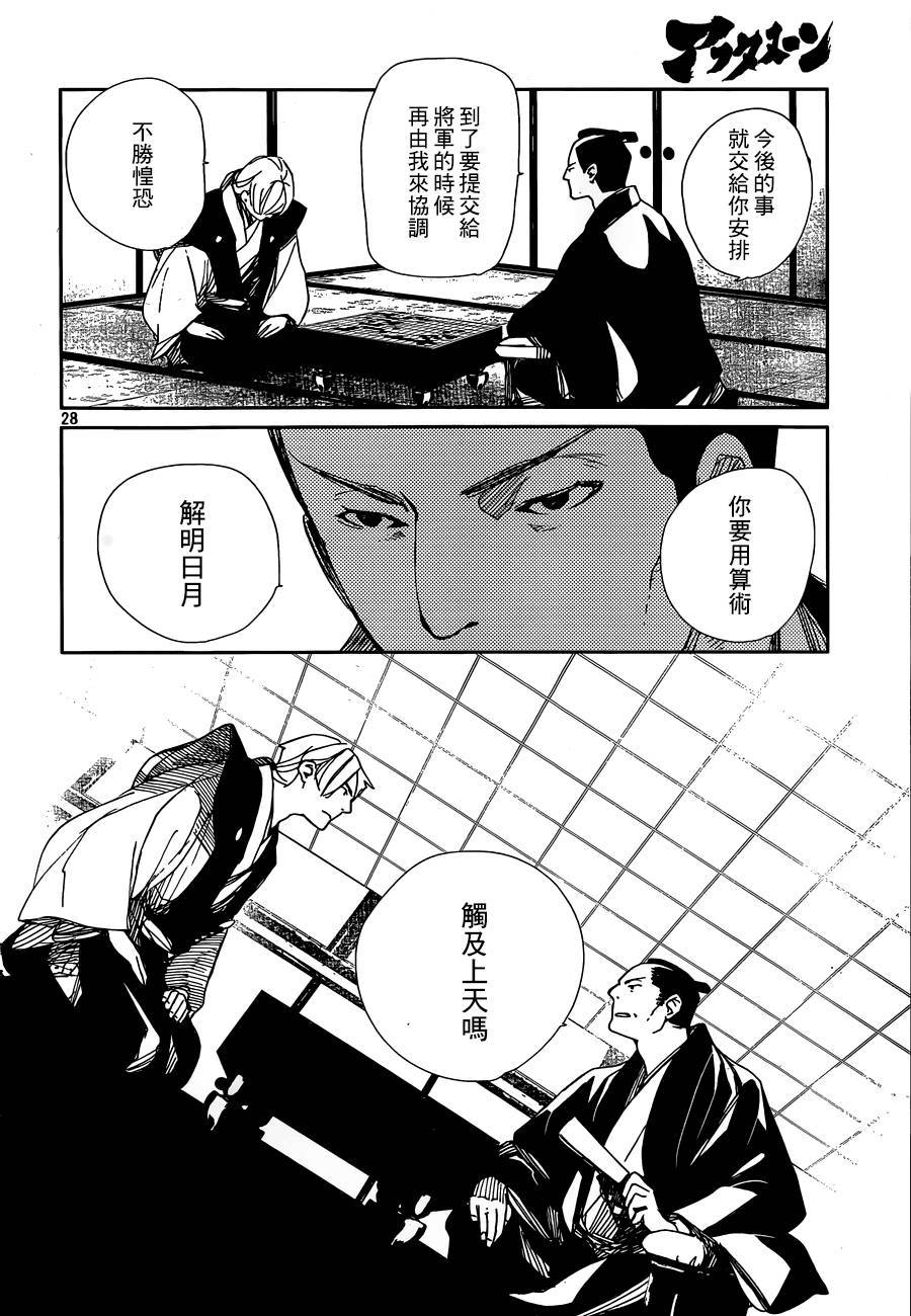 天地明察 第31话 第27页