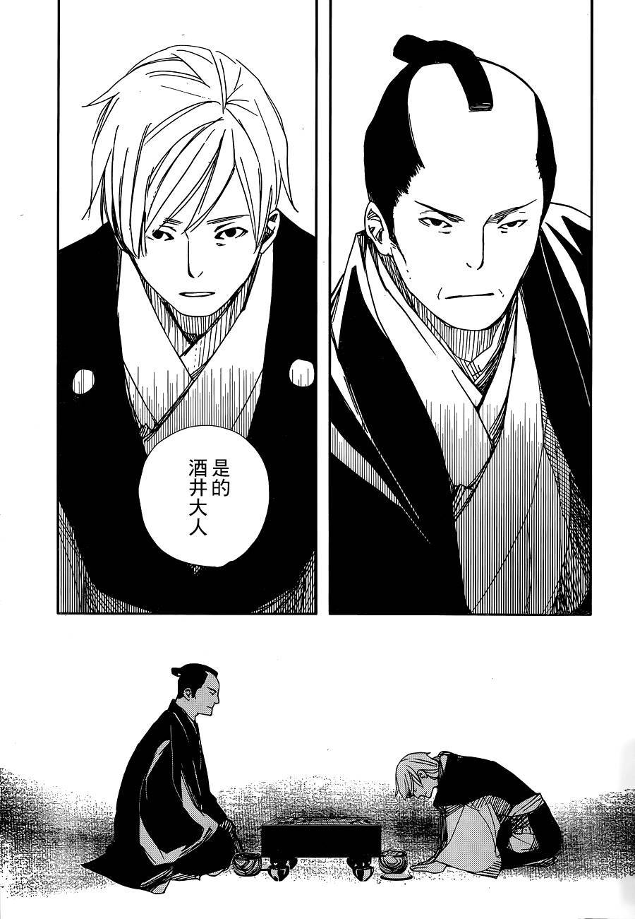 天地明察 第31话 第28页