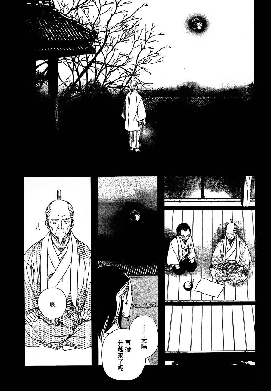 天地明察 第31话 第32页