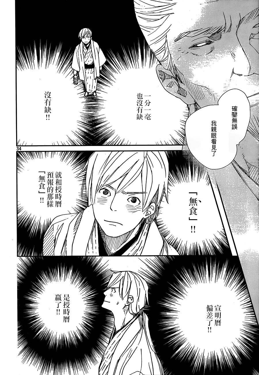 天地明察 第31话 第33页