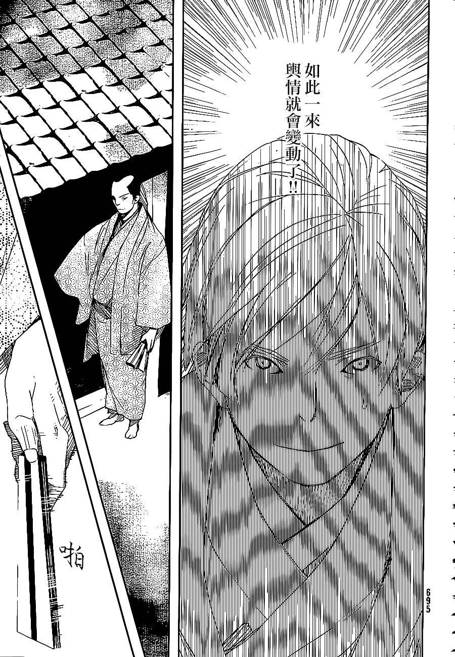 天地明察 第31话 第34页