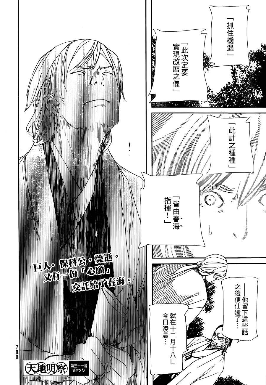 天地明察 第31话 第39页
