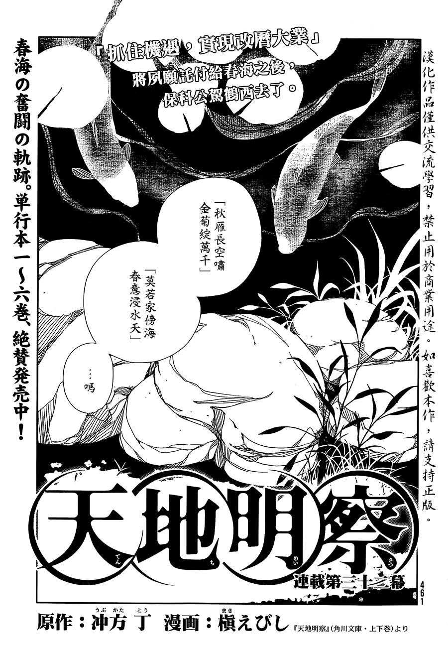 天地明察 第32话 第0页