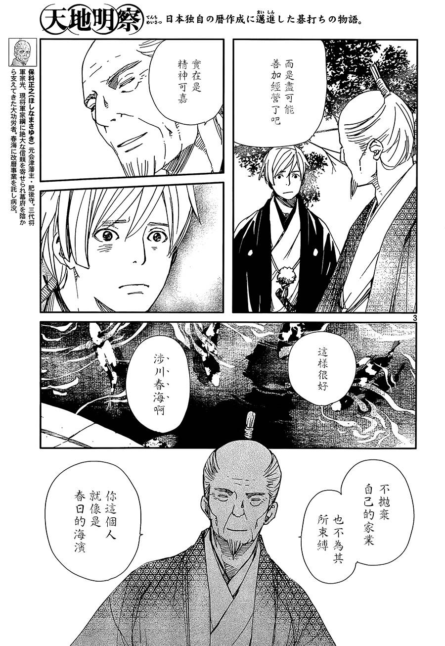 天地明察 第32话 第2页