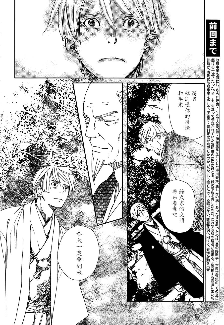 天地明察 第32话 第3页