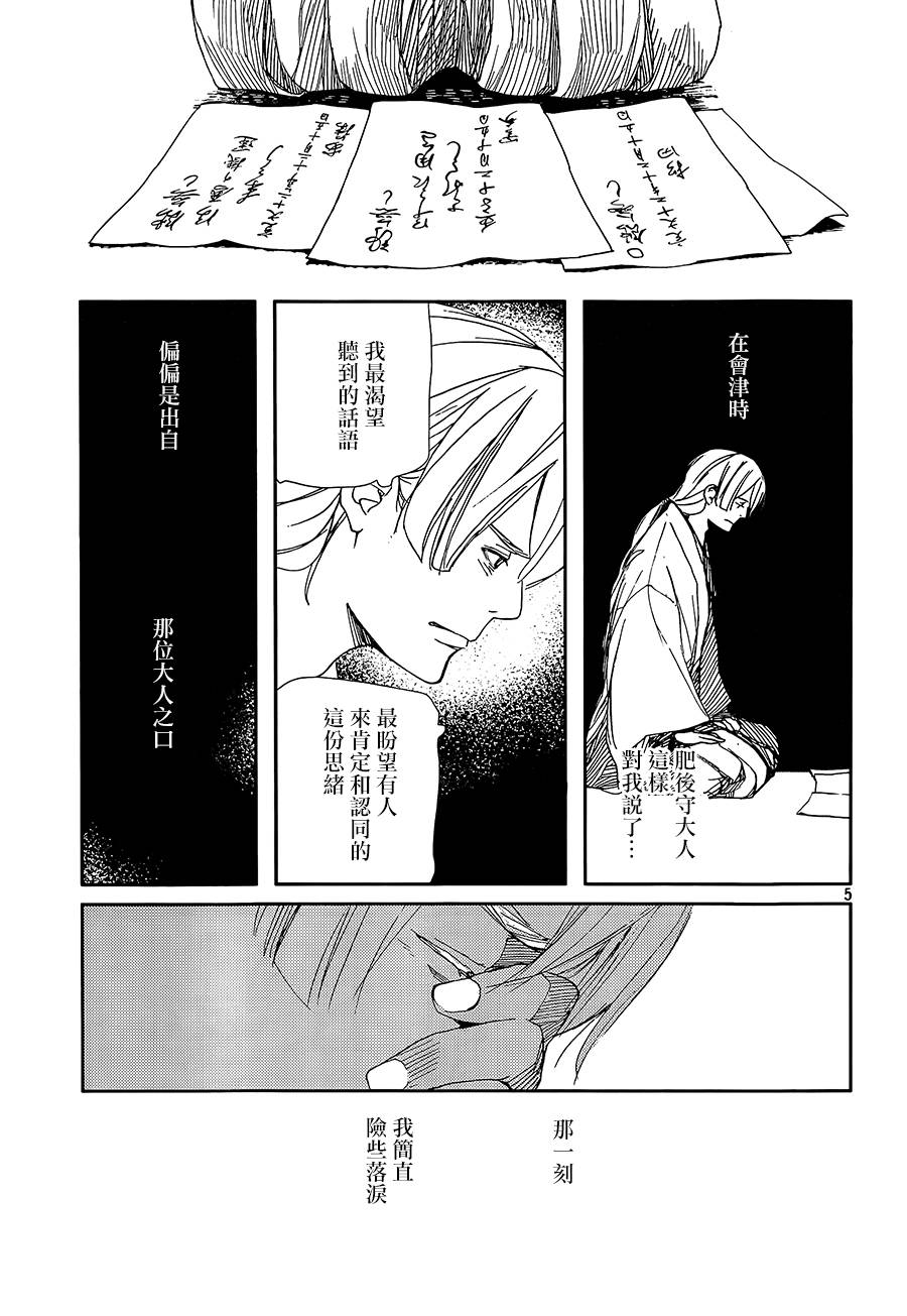 天地明察 第32话 第4页