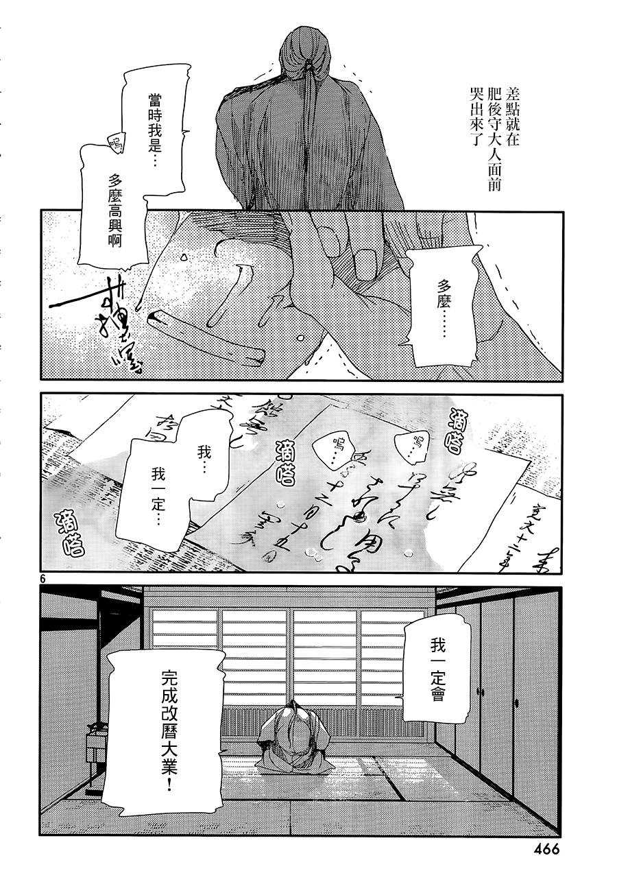 天地明察 第32话 第5页