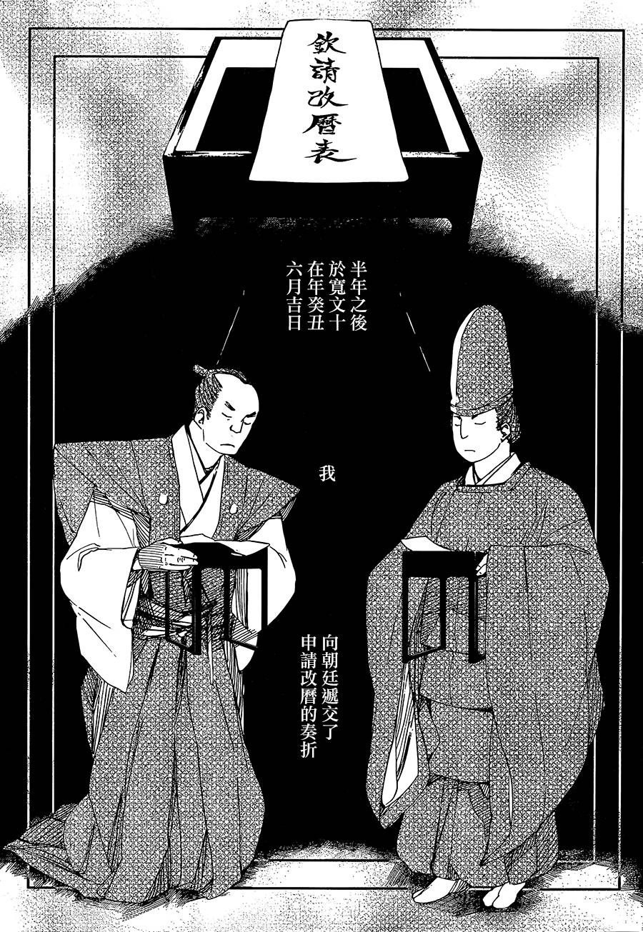 天地明察 第32话 第6页