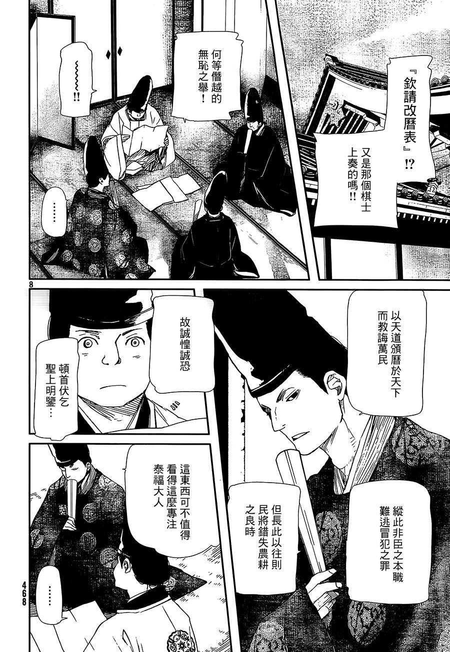 天地明察 第32话 第7页