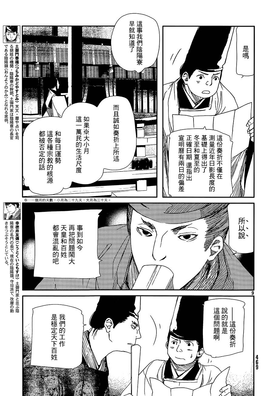 天地明察第32话图