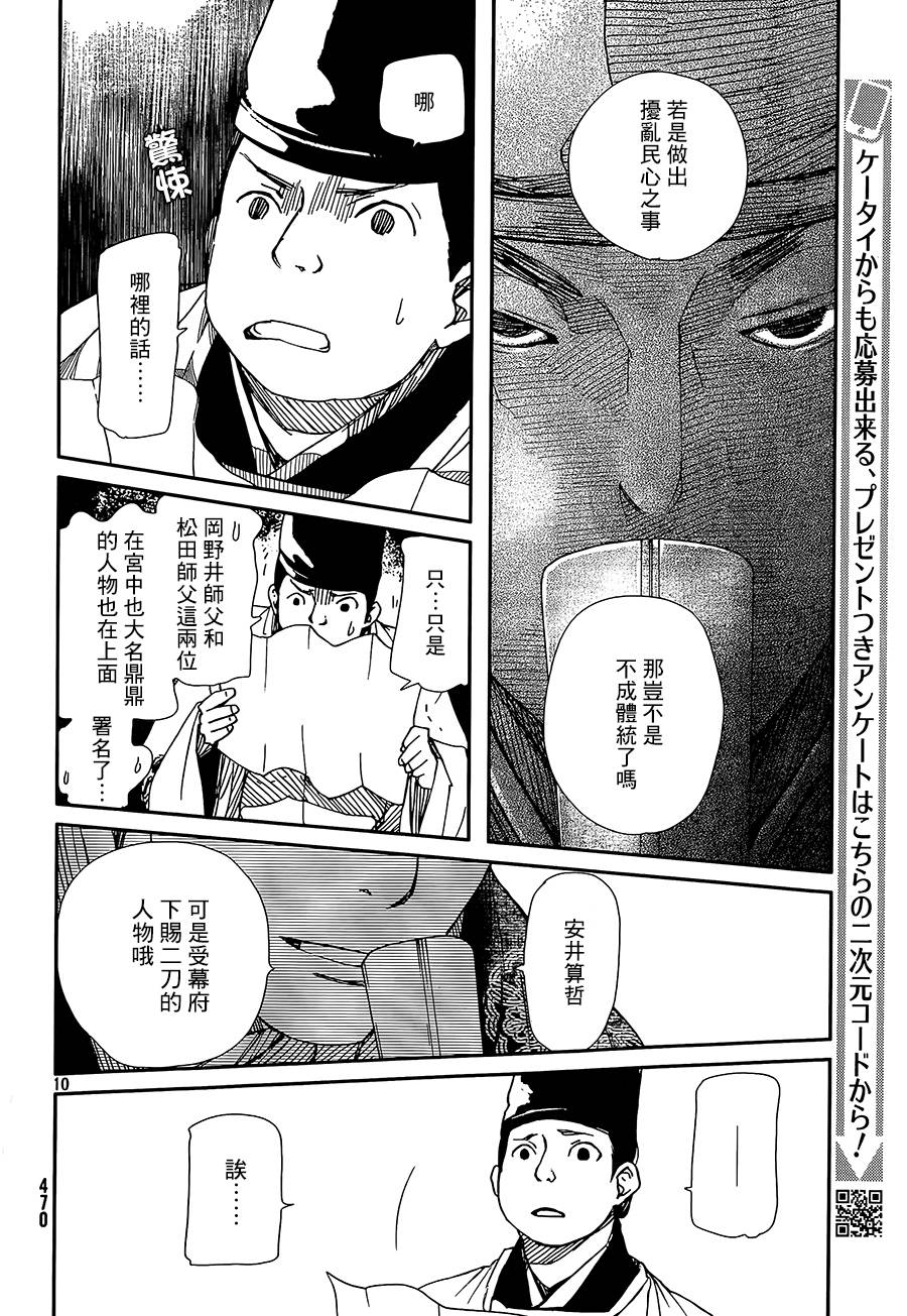 天地明察 第32话 第9页