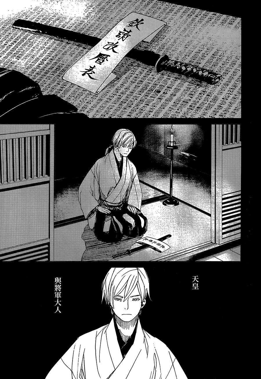 天地明察 第32话 第10页