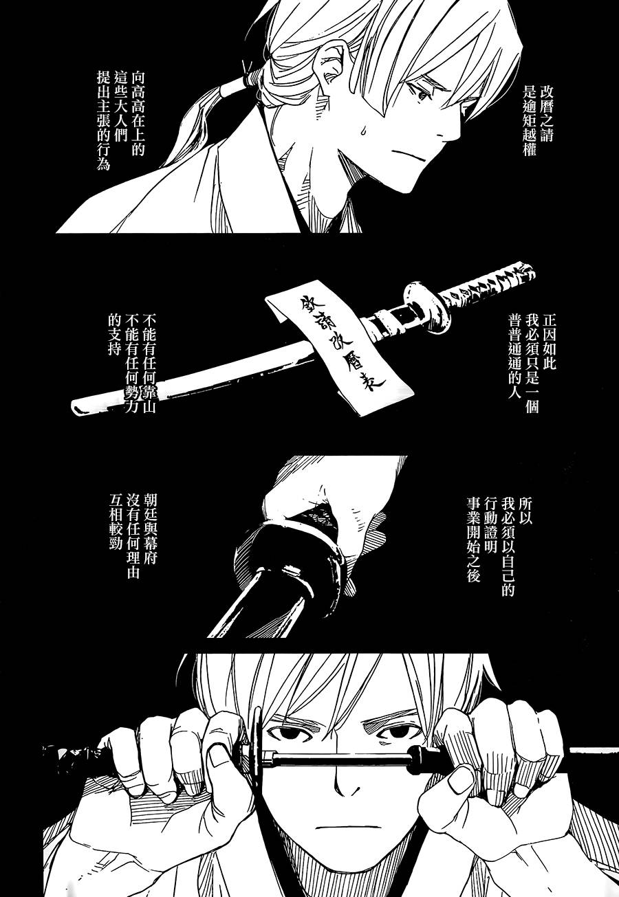 天地明察 第32话 第11页