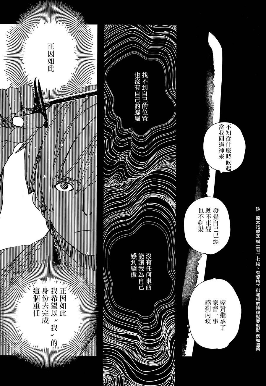 天地明察 第32话 第12页