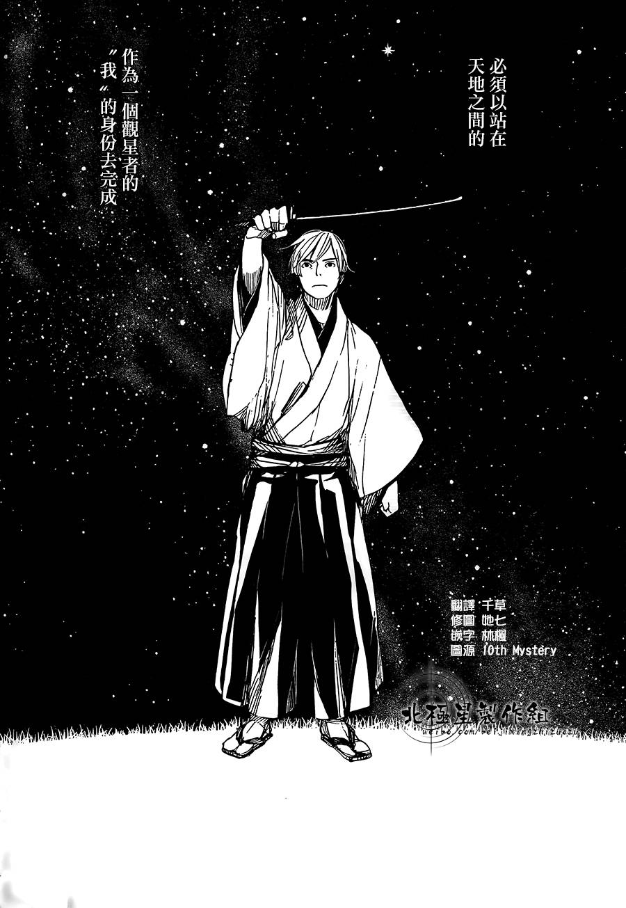 天地明察 第32话 第13页